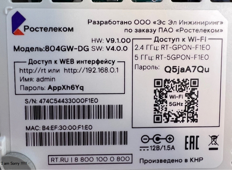 Роутер Ростелеком 804GW-DG