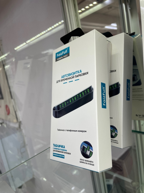 Авто аксессуар Набор автомобилиста FaizFull TH021