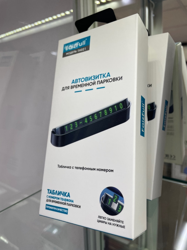 Авто аксессуар Набор автомобилиста FaizFull TH021