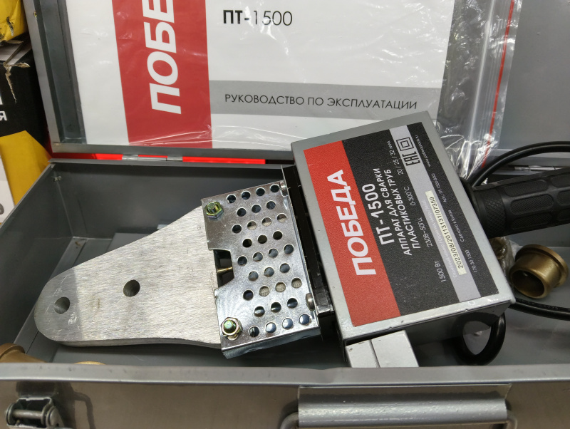 Аппарат для сварки и пайки полимеров Победа ПТ-1500