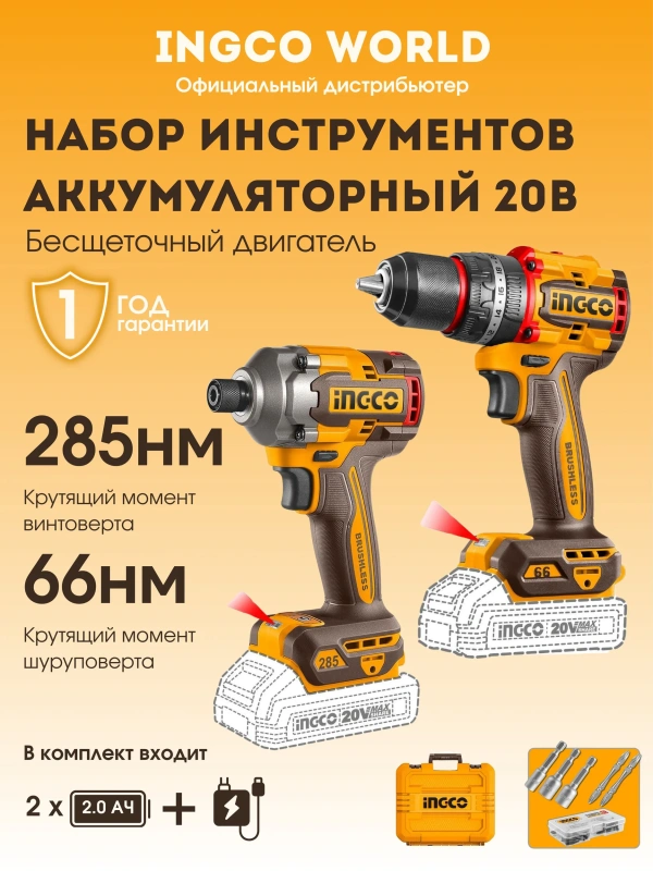 Набор электроинструмента Incco M12